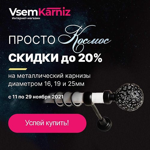 Распродажа 11.11 на Vsemkarniz.by