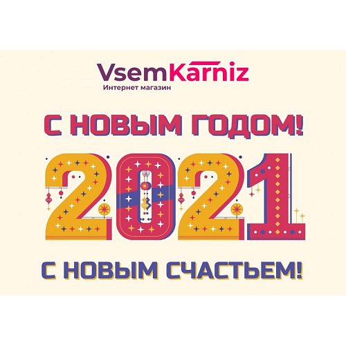 Режим работы интернет-магазина vsemkarniz.by в праздничные дни